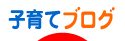 にほんブログ村