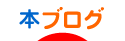 にほんブログ村