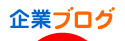 にほんブログ村