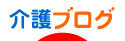 にほんブログ村