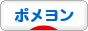 にほんブログ村 犬ブログ ポメヨンへ