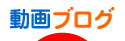 にほんブログ村