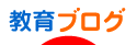 にほんブログ村