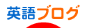 にほんブログ村