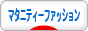 にほんブログ村 ファッションブログ マタニティーファッションへ