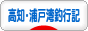 高知・浦戸湾釣行記ランキングへ