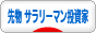 にほんブログ村 先物取引ブログ 先物 サラリーマン投資家へ