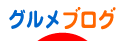にほんブログ村