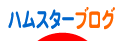 にほんブログ村