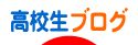 にほんブログ村