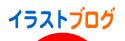 にほんブログ村