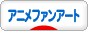 にほんブログ村 イラストブログ アニメファンアートへ