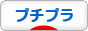 にほんブログ村 インテリアブログ プチプラインテリアへ