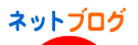 にほんブログ村