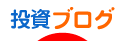 にほんブログ村