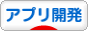 にほんブログ村 IT技術ブログ スマホアプリ開発へ