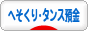 にほんブログ村 その他生活ブログ へそくり・タンス預金へ