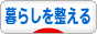 にほんブログ村 ライフスタイルブログ 暮らしを整えるへ