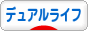 にほんブログ村 二拠点生活・デュアルライフブログへ