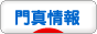 にほんブログ村 門真市情報ブログへ