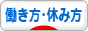 にほんブログ村 経営ブログ 働き方・休み方へ