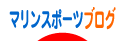にほんブログ村
