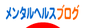 にほんブログ村
