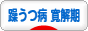 にほんブログ村 メンタルヘルスブログ 躁うつ病 寛解期へ