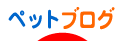 にほんブログ村