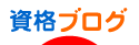にほんブログ村