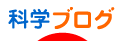 にほんブログ村
