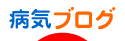 にほんブログ村