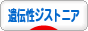 にほんブログ村 病気ブログ 遺伝性ジストニアへ
