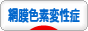にほんブログ村 病気ブログ 網膜色素変性症へ